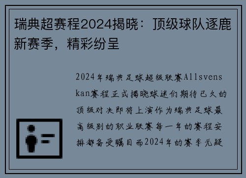 瑞典超赛程2024揭晓：顶级球队逐鹿新赛季，精彩纷呈